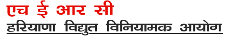 हरियाणा विद्युत विनियामक आयोग